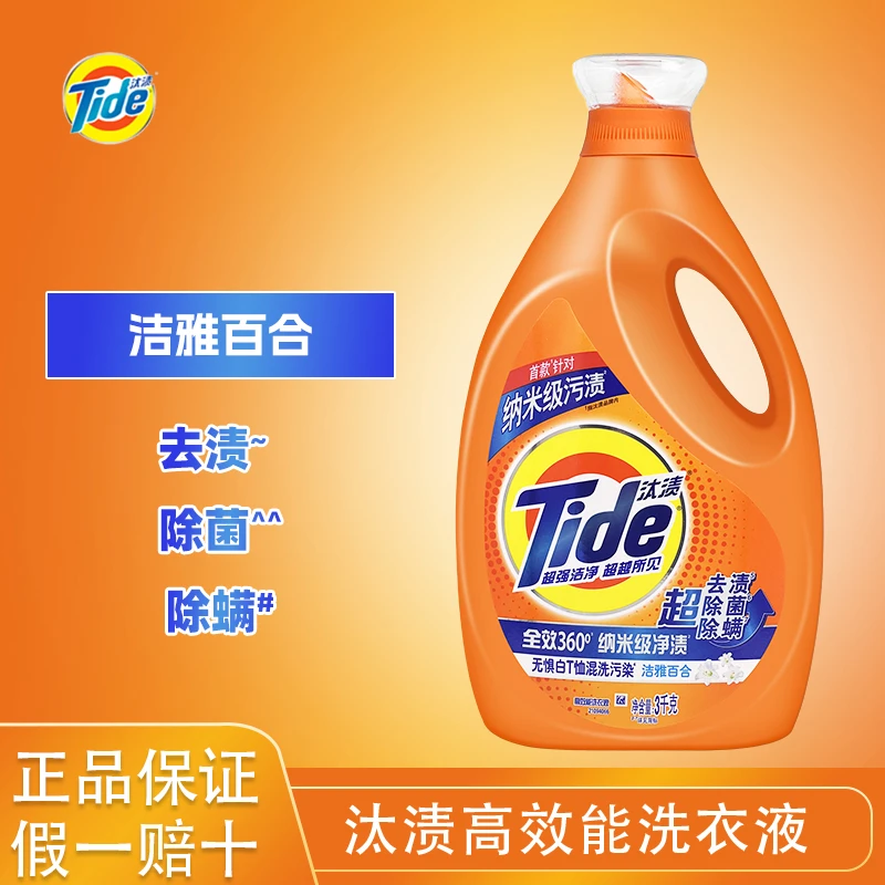 汰渍洗衣液3kg全效洁雅百合淡雅熏洁净去渍净渍家庭装瓶装无磷