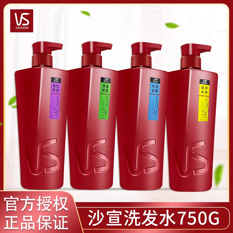 沙宣清洁洗发水750g红瓶洗头修护水养水润去屑清盈柔顺洗发露垂坠