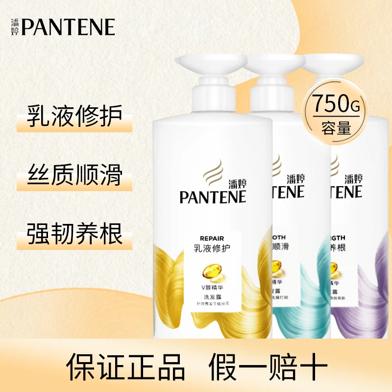 潘婷洗发水750g丝质顺滑强韧乳液修护水润滋养洗发露大容量家庭装