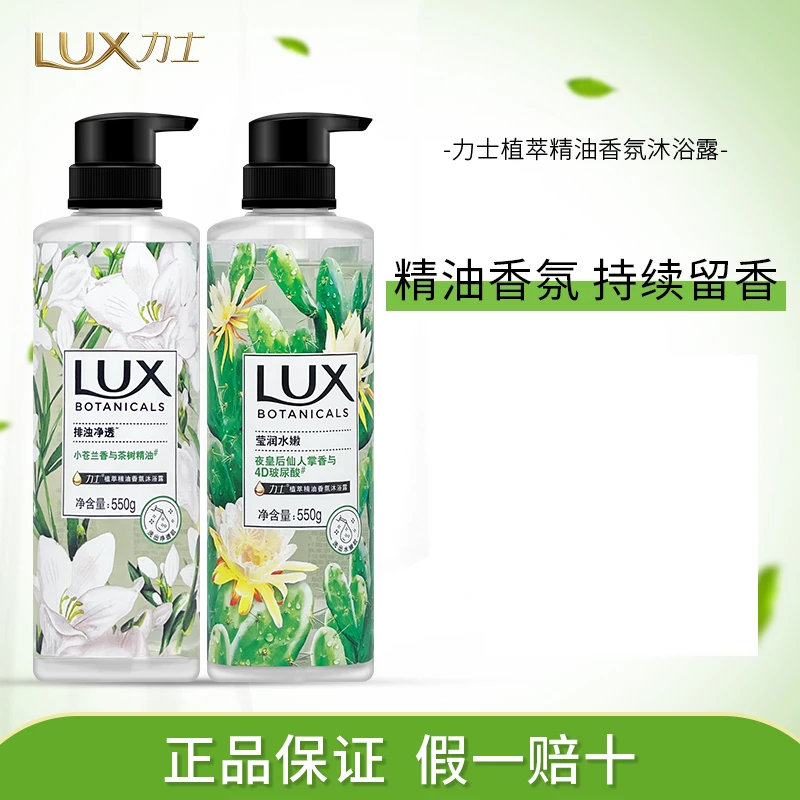力士沐浴露小苍兰植萃精油香氛沐浴乳仙人掌玻尿酸持续留香沐浴液