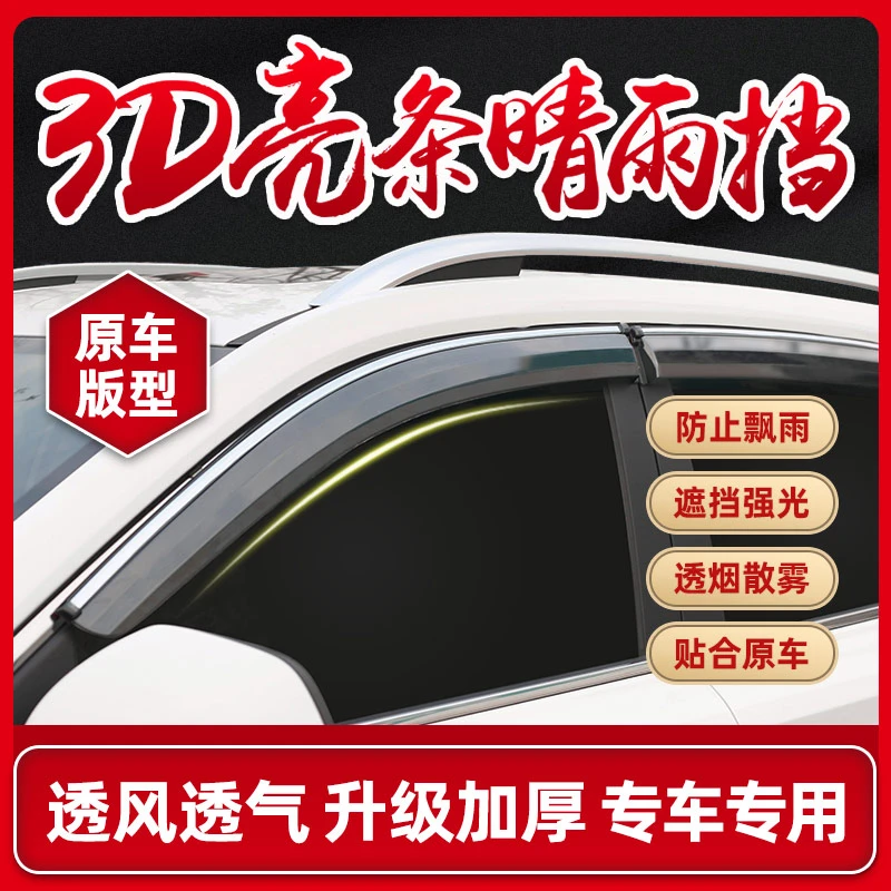 61号 适用于路虎系列极光发现者神行者专用汽车豪华晴雨挡