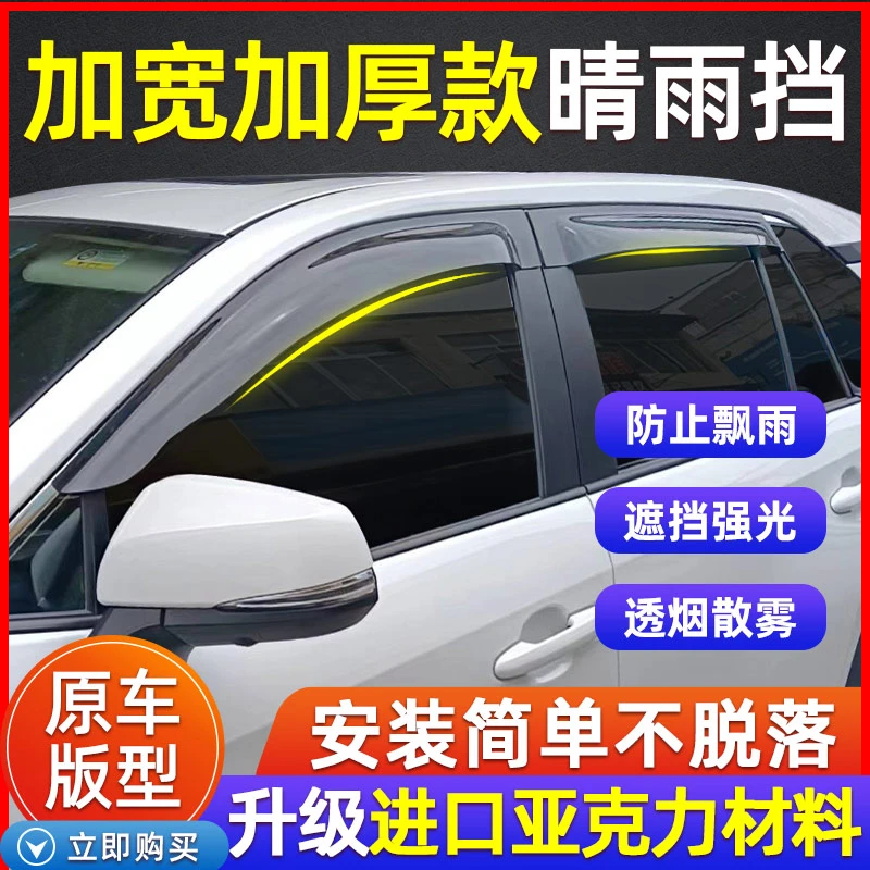 59号硬派越野版纯黑进口亚克力 加宽加厚 专车专用晴雨挡豪华材质