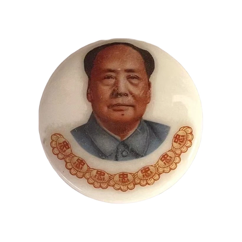 非法定货币  毛主席像章 景德镇七忠葵花底陶瓷像章