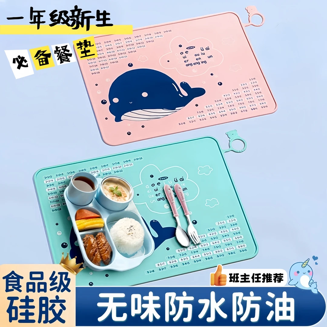 食品级小学生餐垫防水防油硅胶垫宝宝儿童吃饭餐桌垫一年级午餐垫
