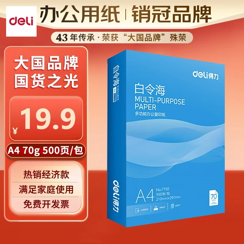 白令海A4打印纸70g500张单包复印纸 双面高性价比草稿纸 打印作业