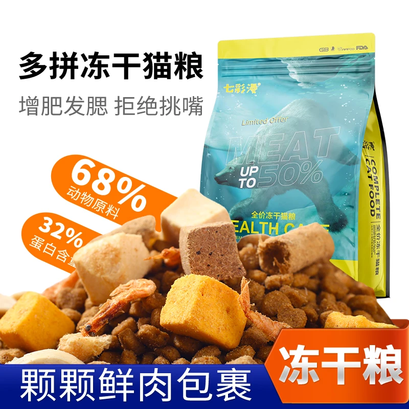 七彩缦冻干猫粮幼猫成猫流浪猫全价全阶段全期通用营养猫粮