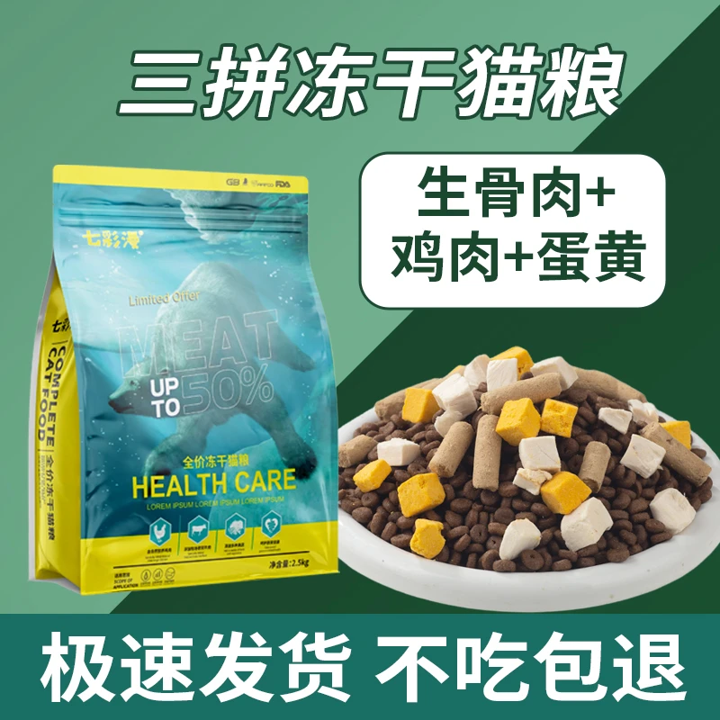 冻干全价猫粮5斤10斤食大包成猫流浪宠物猫咪鱼味牛肉味主粮