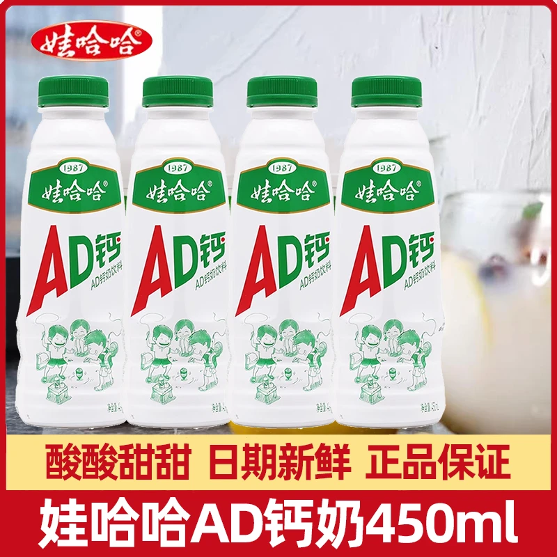 娃哈哈大瓶AD钙奶450g*4瓶原味含乳饮品奶香浓郁饮品酸甜风味全脂
