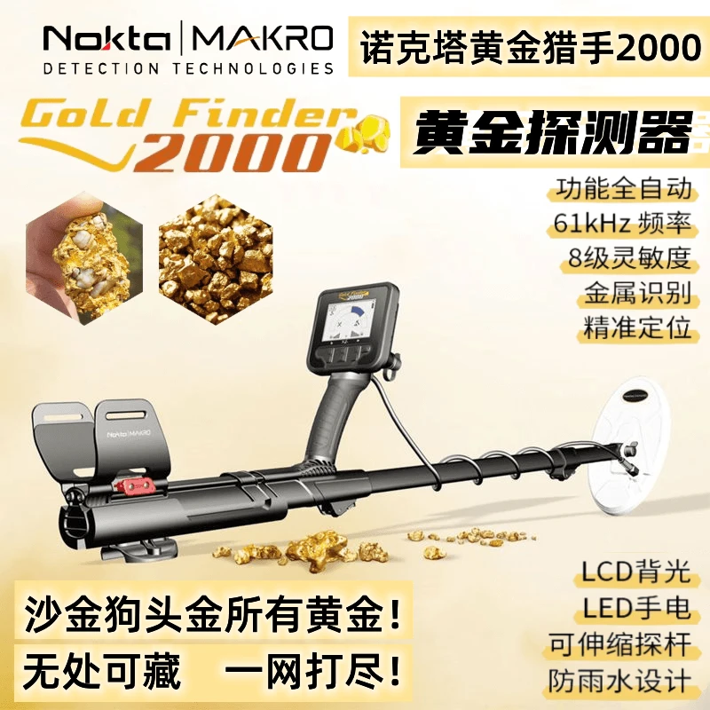 进口黄金探测器2022新款土耳其黄金猎手2000可探颗粒金狗头金沙金