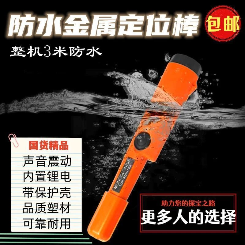 新款手持防水定位棒高精度金属探测器小型户外考古黄金银铜寻宝仪