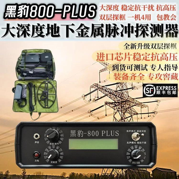 黑豹800-plus大深度脉冲地下金属探测器户外考古寻宝金银铜探宝器