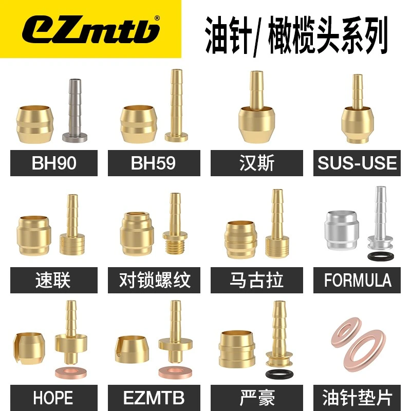 EZmtb油针橄榄头速联马古拉BH59 90山地公路自行车油刹手变截管