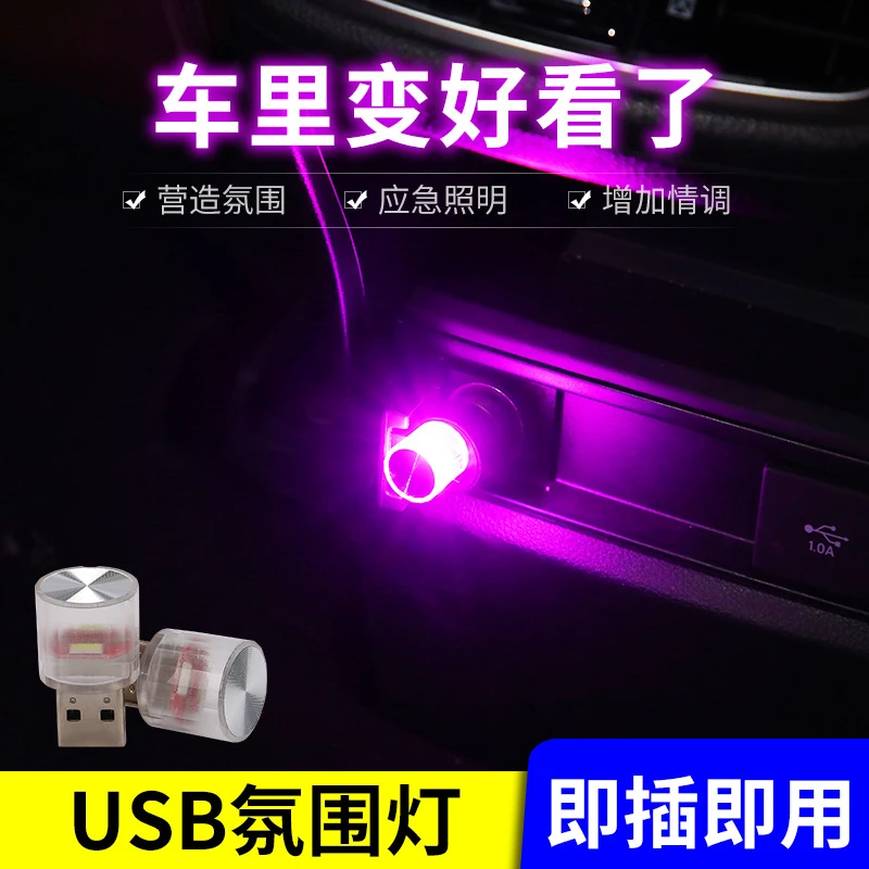 汽车usb车内饰led车载氛围灯光免接线无线改装饰用品大全七彩小灯