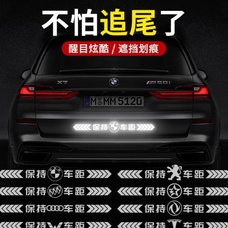 汽车车标logo车贴强反光保持车距警示个性创意装饰车贴纸定制车尾