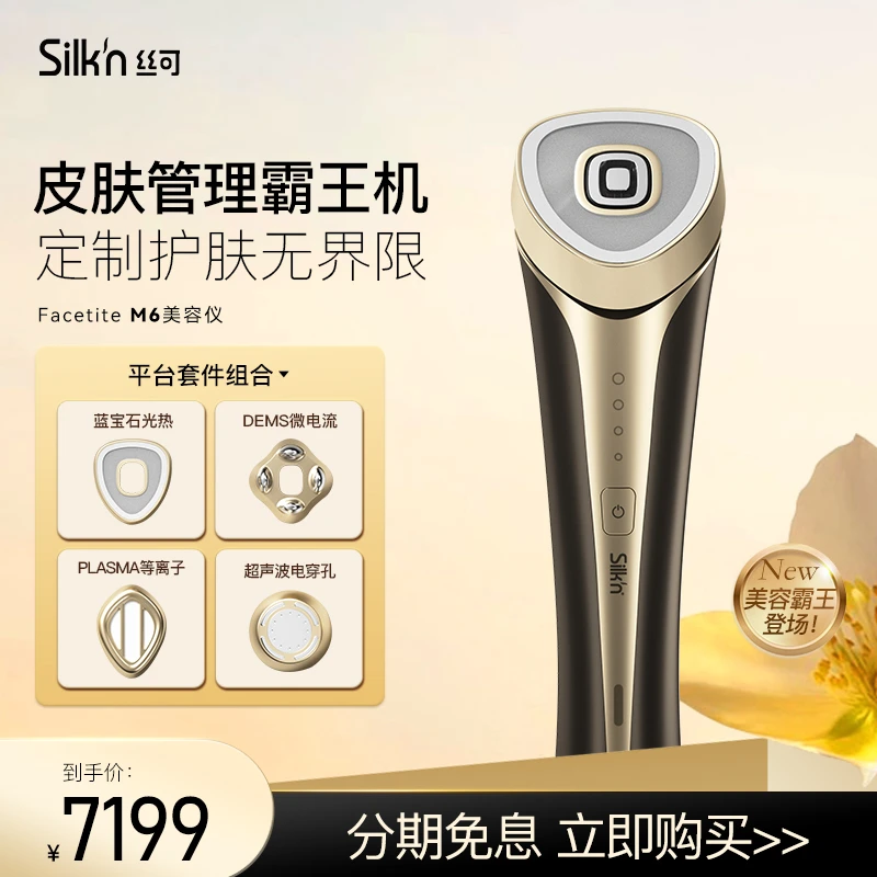 Silkn丝可M6皮肤管理美容仪器提拉紧致脸部护肤抗初老家用霸王机