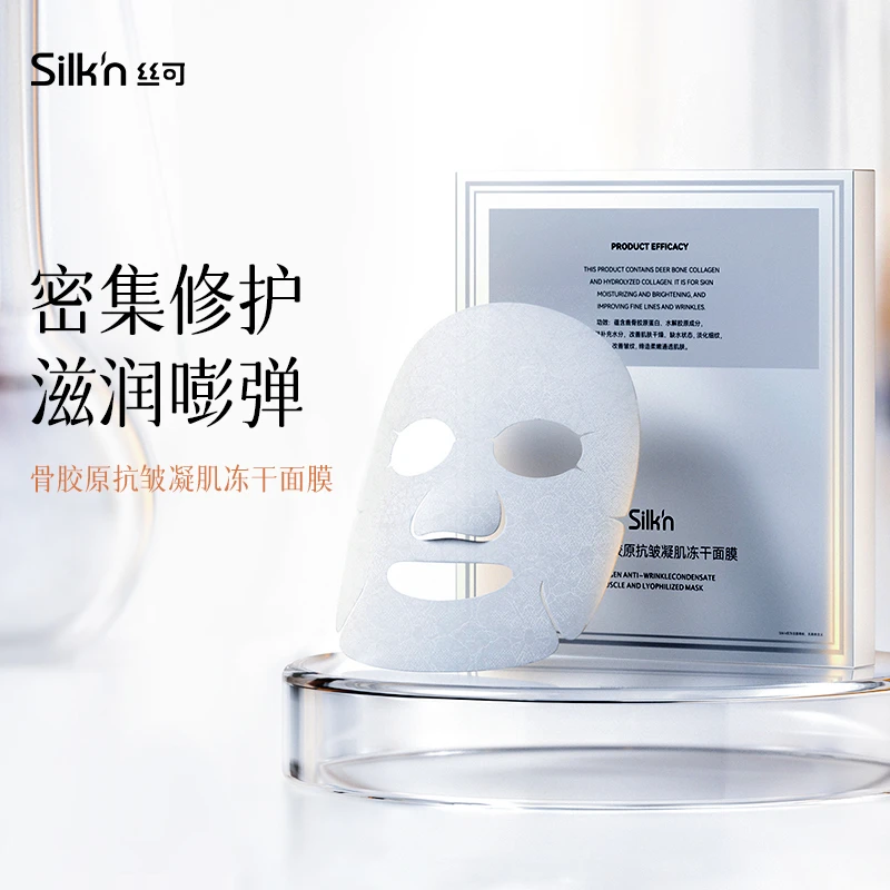 silkn丝可骨胶原凝肌冻干补水面膜舒缓修护保湿官方定制面膜