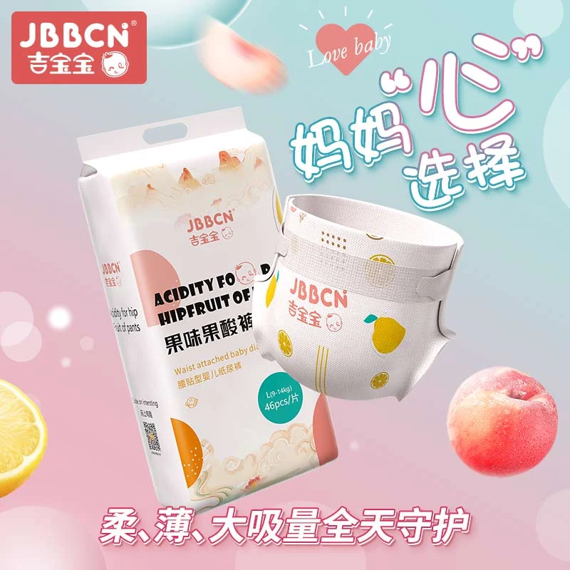 JBBCN吉宝宝果酸纸尿裤超薄透气尿不湿