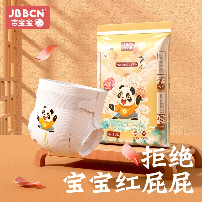 JBBCN吉宝宝状元熊猫纸尿裤超薄透气新生儿尿不湿5片试用体验装