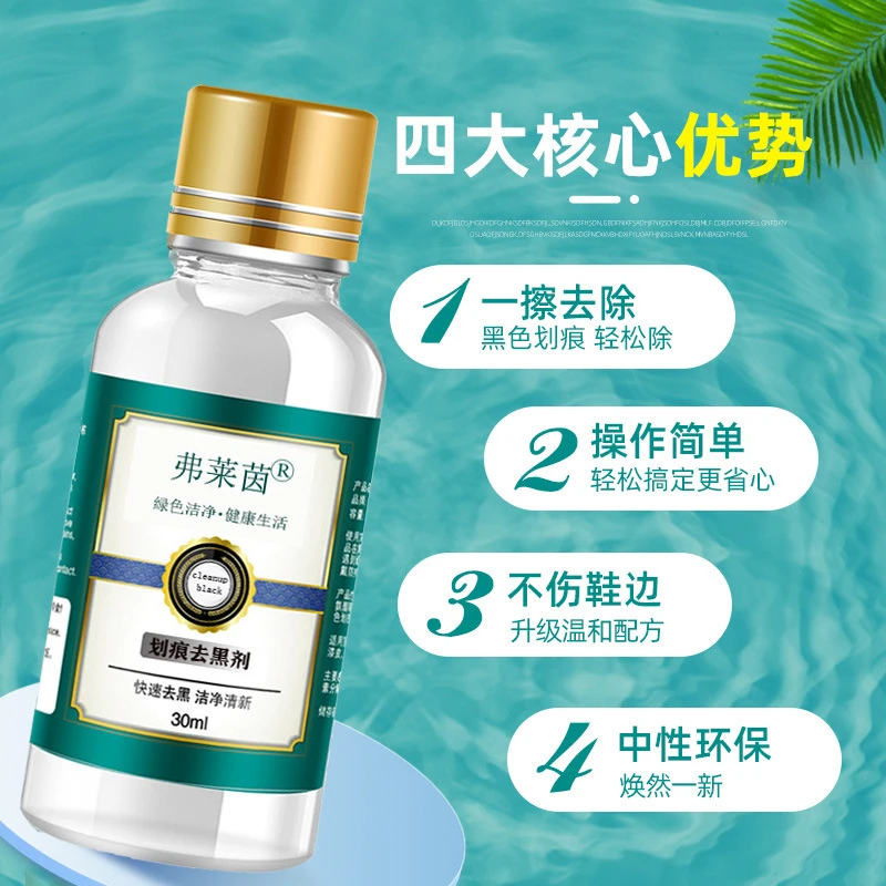 小白鞋漆皮鞋鞋边去黑剂蹭痕摩擦黑印清洁剂皮包去除黑印划痕刮痕