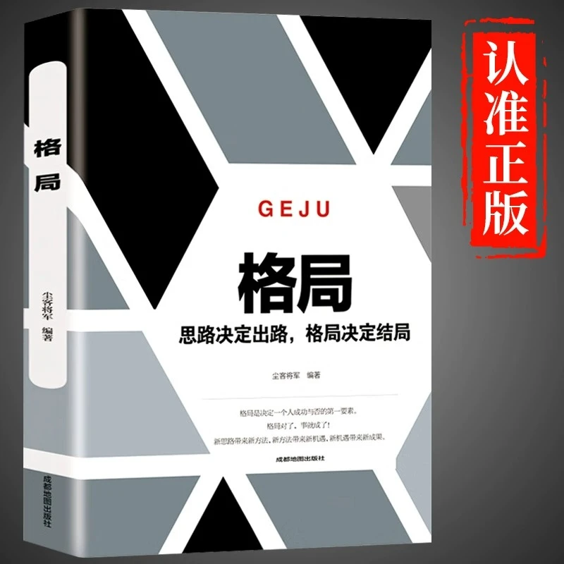格局书正版见识态度吴军格局注定决定你的结局做有格局的自己成长