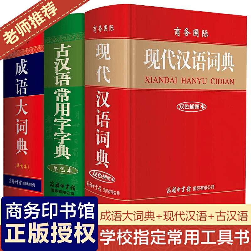 【龙图】新版现代汉语词典和古汉语常用字字典新华中学生高中初中