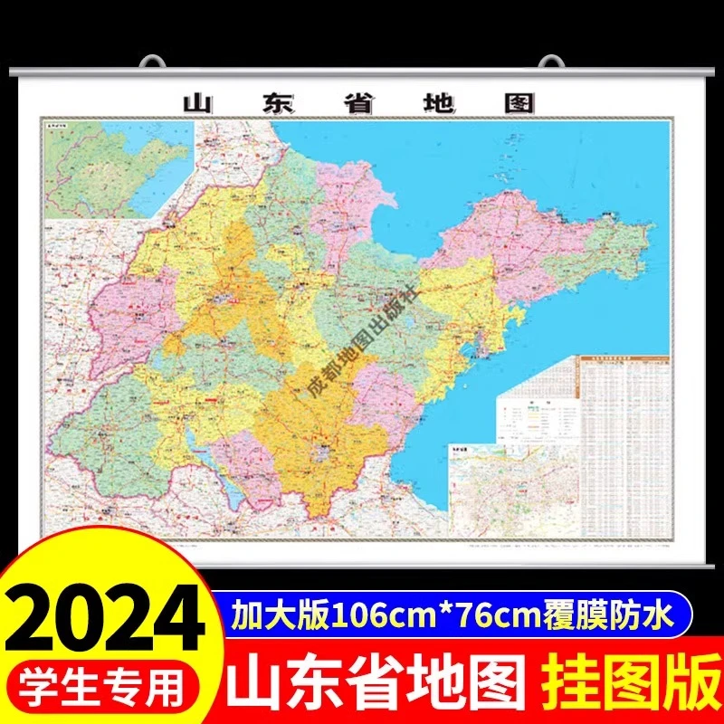 覆膜防水挂图版山东省地图中国地图2024挂墙标准初中学生专用新版