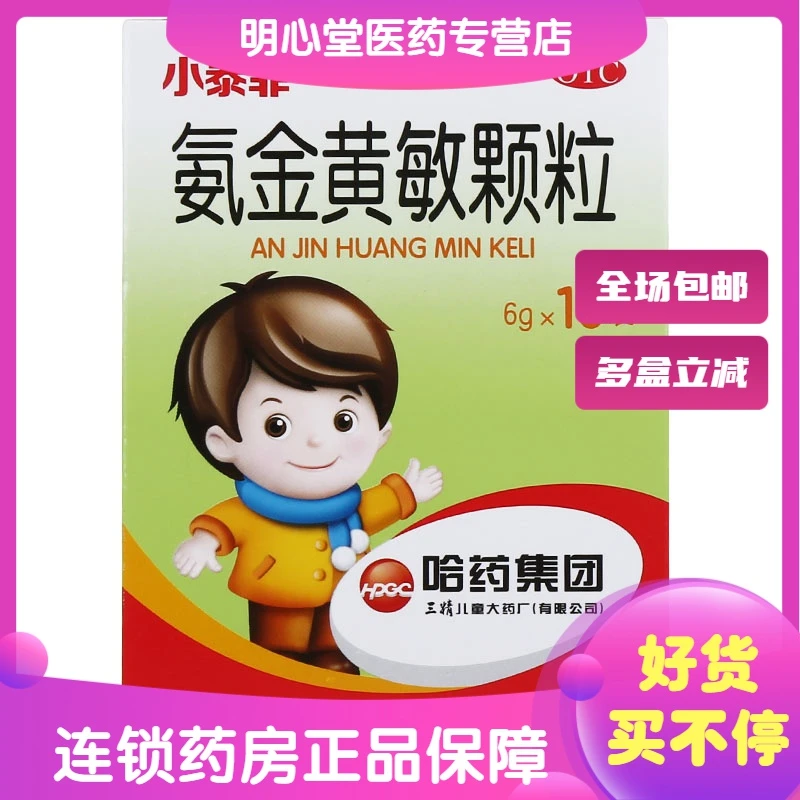 小泰菲氨金黄敏颗粒 6g*10袋 缓解儿童感冒引起发热头痛四肢酸痛