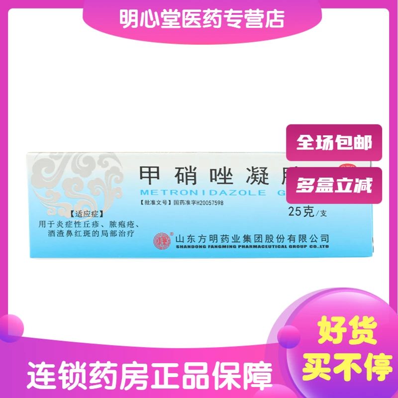 东药甲硝唑凝胶 0.75%*25g 炎症性丘疹脓疱疮酒渣鼻红斑