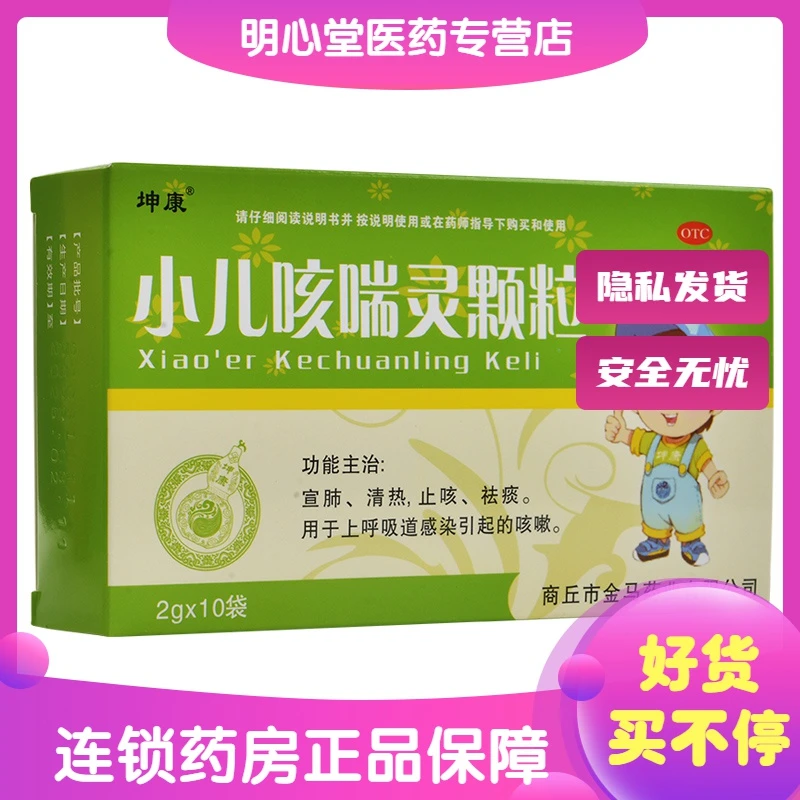 坤康小儿咳喘灵颗粒 2g*10袋 宣肺清热止咳祛痰