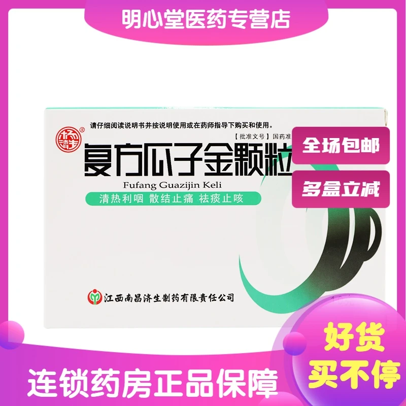 杨济生复方瓜子金颗粒 10g*12袋 风热袭肺所致的咽部红肿咽痛