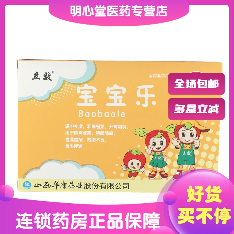 立效宝宝乐 5g*10袋 脾胃虚寒脘腹隐痛喜温喜按胃纳不香食少便溏