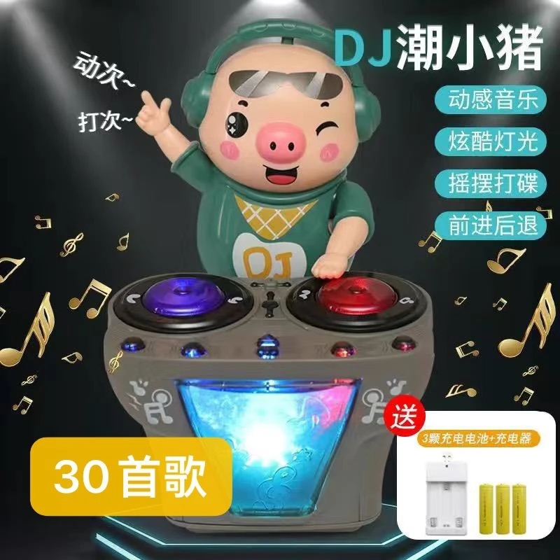 DJ潮小猪儿童电动玩具带灯光音乐摇摆跳舞打碟机器人唱歌音乐公仔