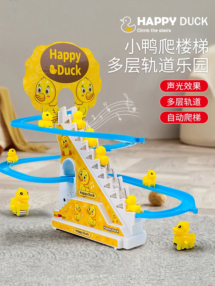 儿童小鸭子自动爬楼梯玩具儿童益智趣味轨道车充电动小黄鸭滑滑梯