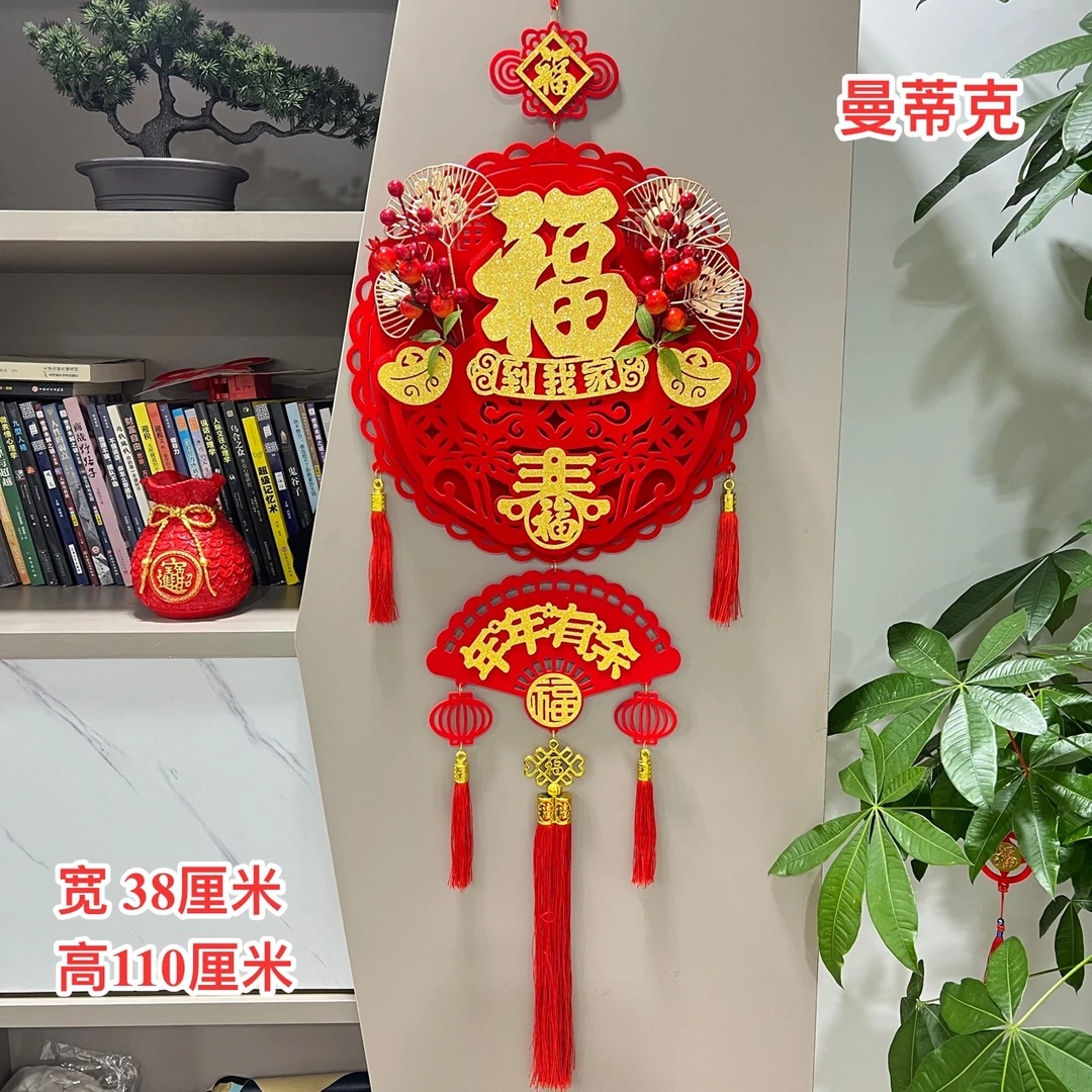 红果圆形福到我家吉祥如意乔迁喜庆装饰