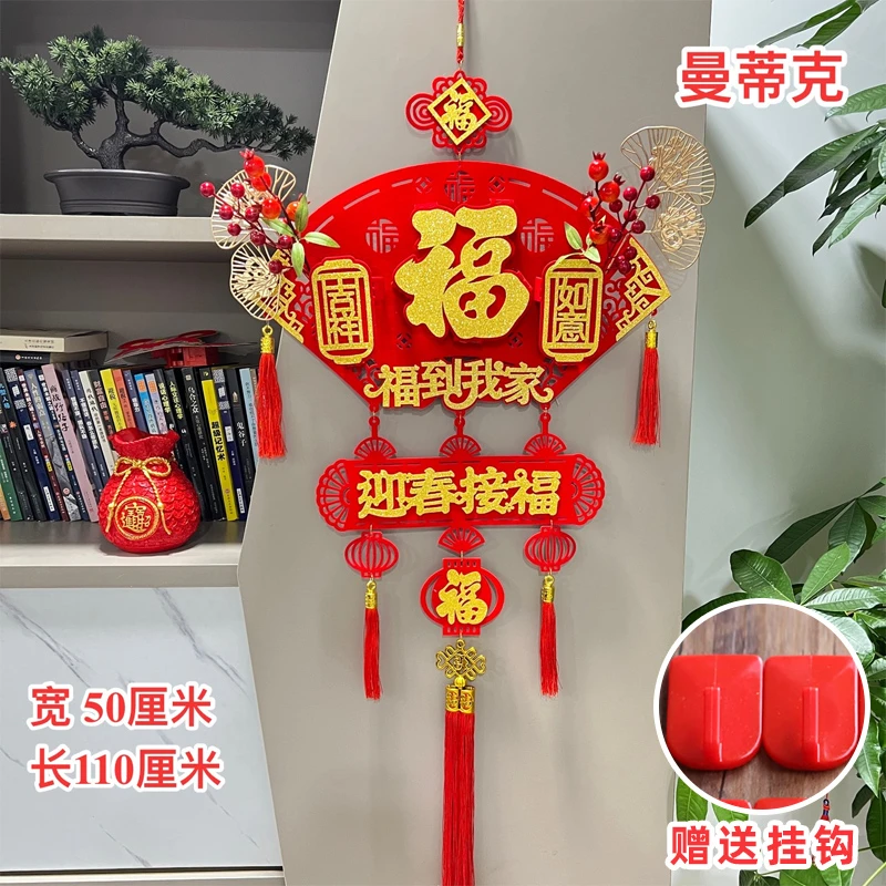 红果扇形福到我家挂件扇形对联新居喜庆