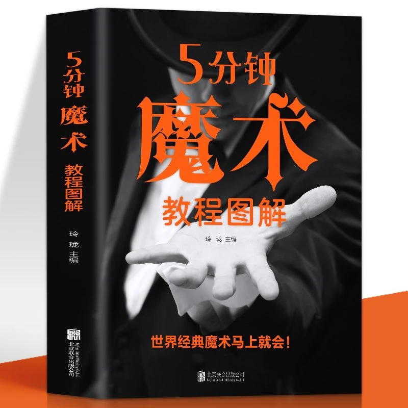 5分钟魔术教程图解 零基础学入门魔术师道具气球牌教程