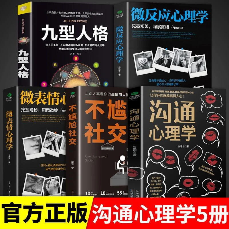 不尴尬社交正版沟通心理学社交能力沟通训练人际交往沟通技巧书籍