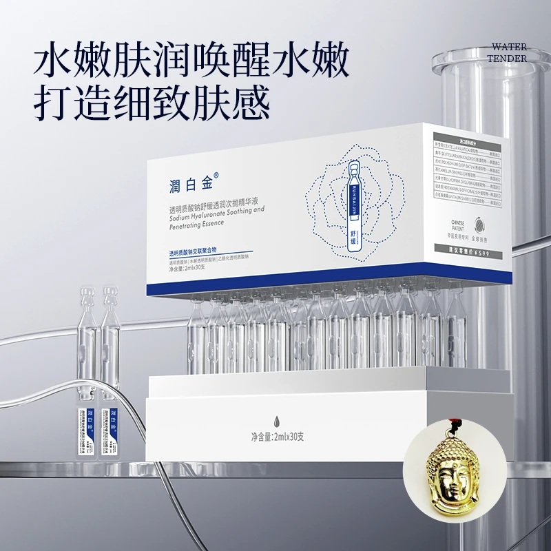 润白金透明质酸钠舒缓透润次抛精华液