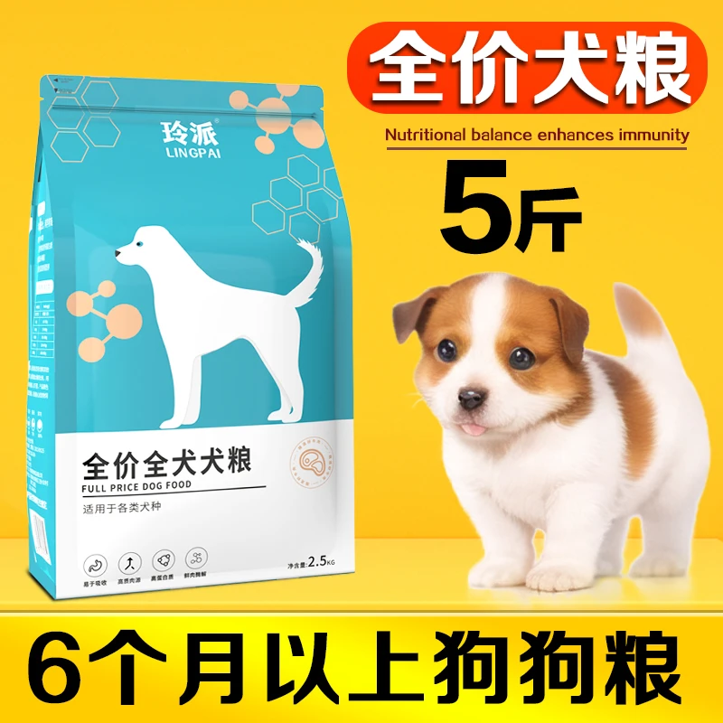 宠物狗粮专用牛肉味20斤泰迪贵宾柯基田园犬大小型犬通用粮5斤装