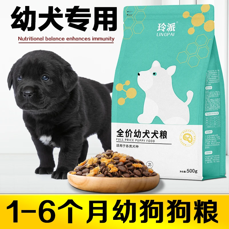 小狗拉布拉多犬粮幼狗2个月4到12周狗粮金毛哈士奇大小型犬通用型