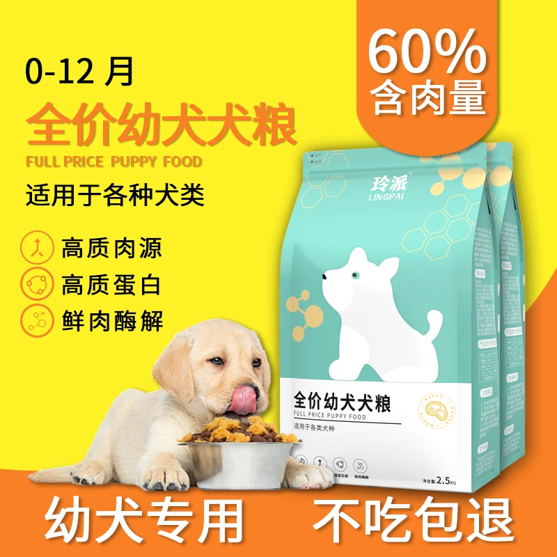 狗粮幼犬专用粮3斤装1-6月拉布拉多泰迪金毛肉松粮成犬通用型10斤