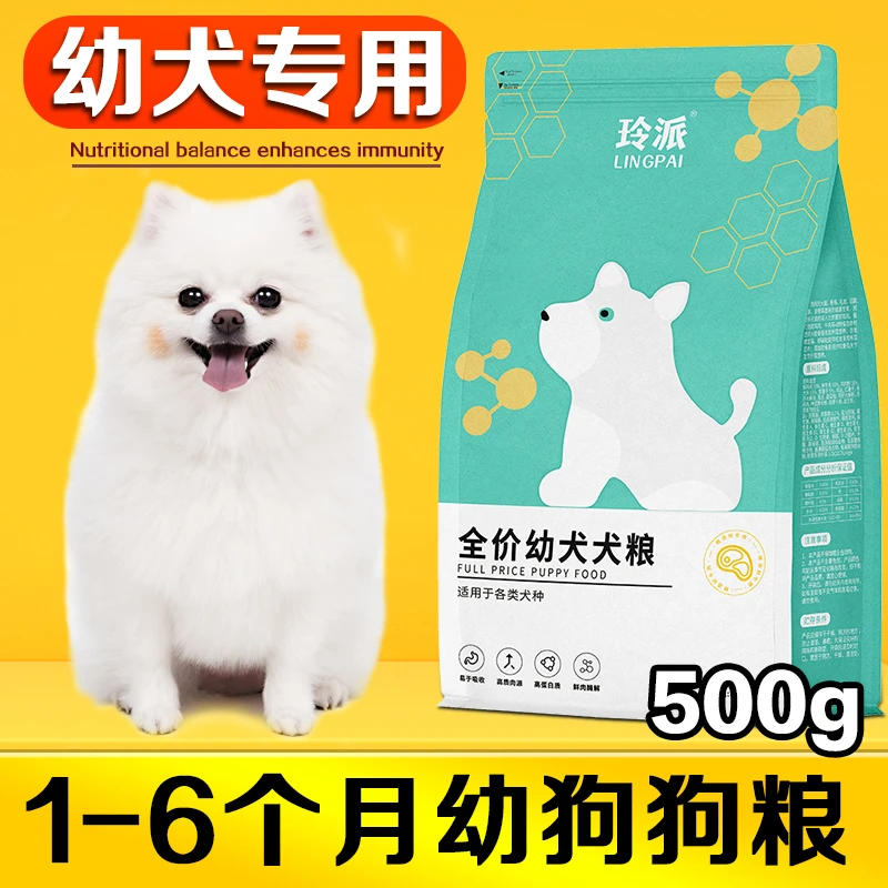 宠物狗粮1-5个月博美小犬断奶后萨摩耶中华田园犬小奶狗专用犬粮