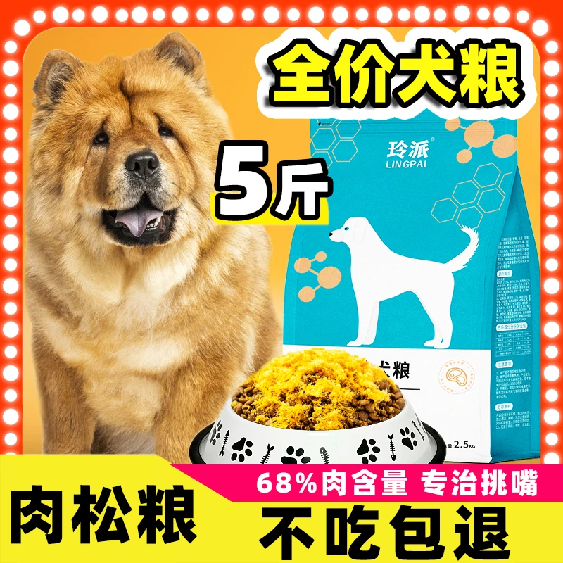 土松犬狗粮小犬宠物泰迪土松狮犬幼犬成犬美毛营养肉松通用型犬粮