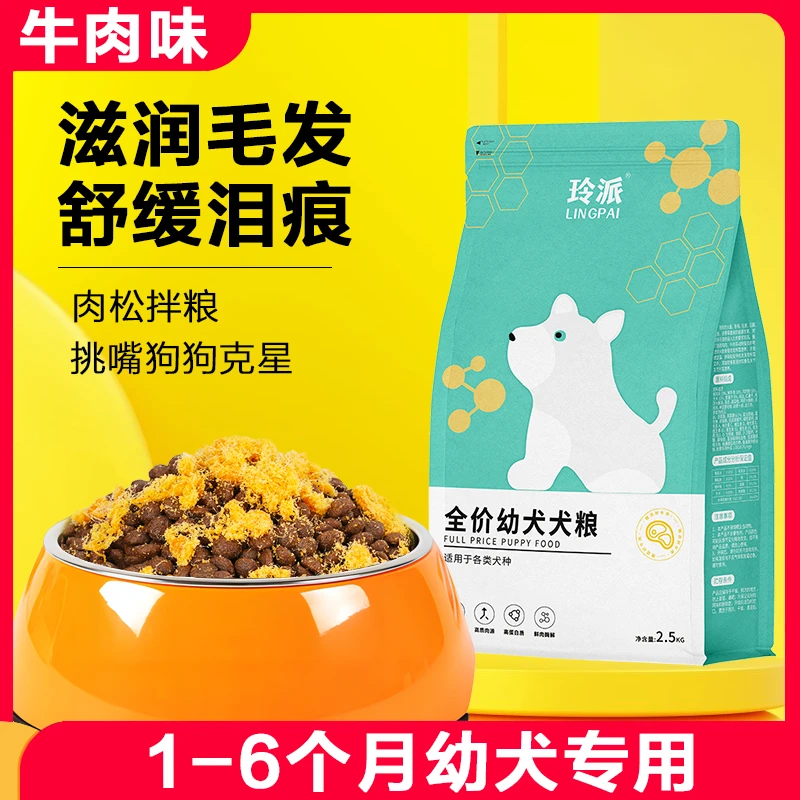 泰迪幼犬狗粮一个月专用金毛贵宾法牛比熊小型犬粮通用型1斤5斤装