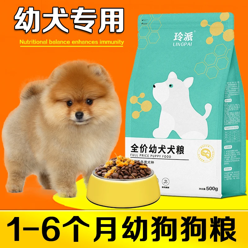博美犬专用狗粮1-3个月幼犬通用鸡肉犬粮小颗粒比熊白色幼崽狗食