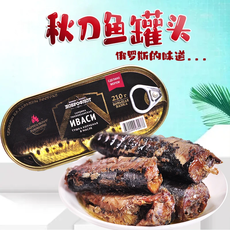 俄罗斯风味秋刀鱼罐头开封即食方便食品175克