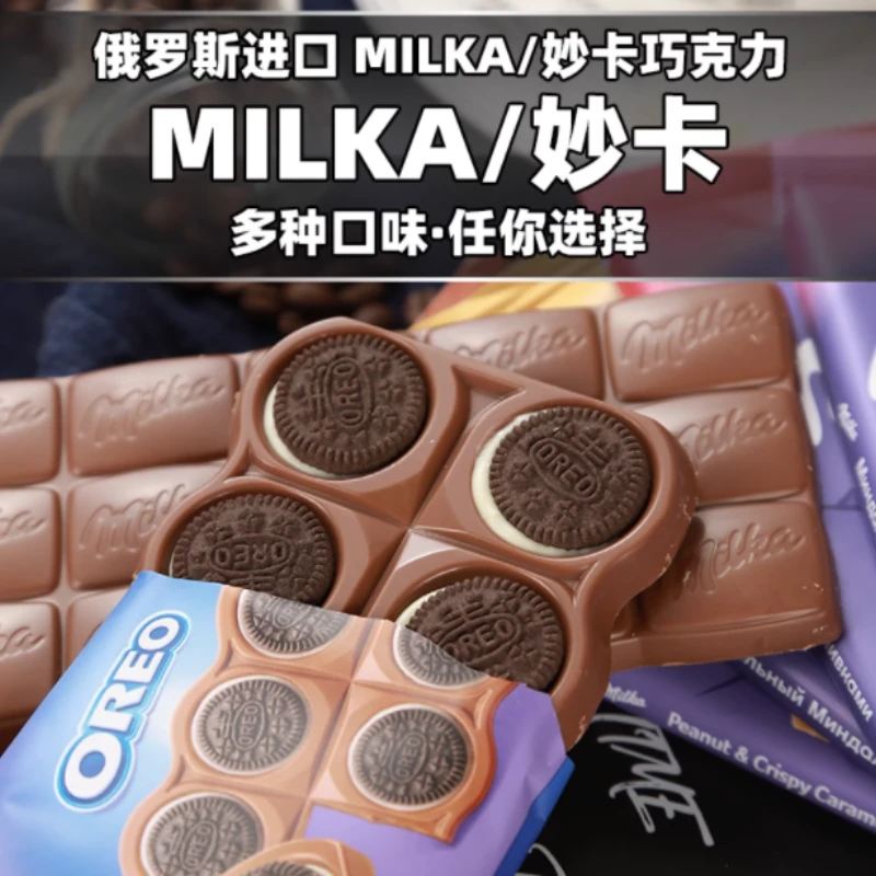 俄罗斯进口巧克力德国MILKA妙卡气泡夹心牛奶榛仁奥利奥饼干