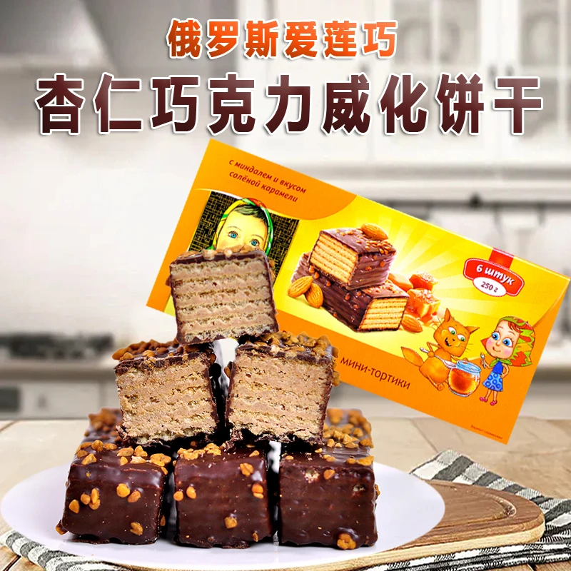 俄罗斯进口杏仁巧克力威化饼干250克