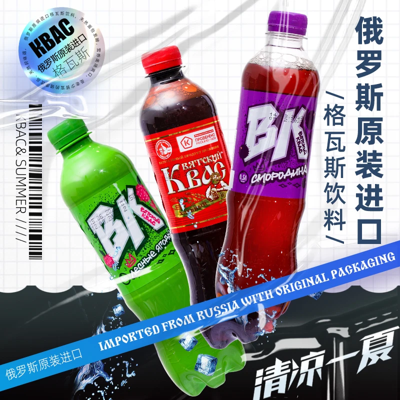 俄罗斯进口原味青柠味黑加仑格瓦斯500ml