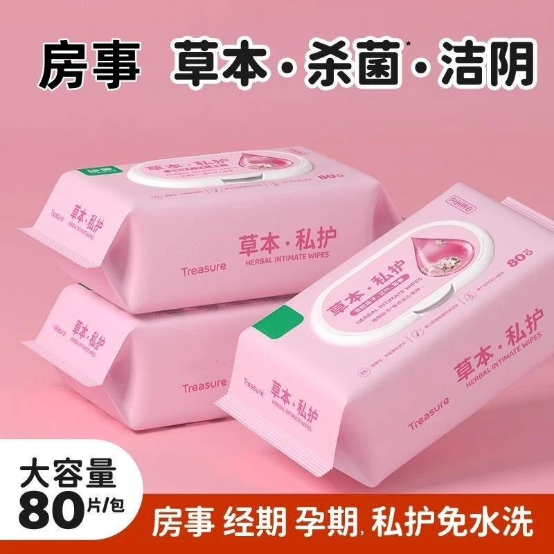 湿纸巾成人房事卫生清洁私处护理抑菌洁阴男女通用大包80抽带盖